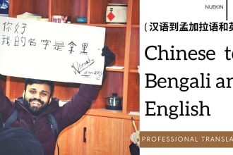translate chinese to english bengali