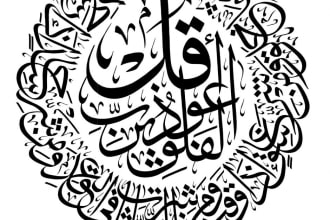 write islamic ayat and quranic verses in arabic calligraphy