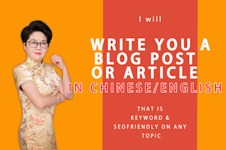 write a perfect SEO chinese article, text or blog