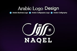 design modern arabic or calligraphy logo for you