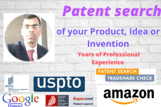 亚马逊是否有专利搜索和商标检查