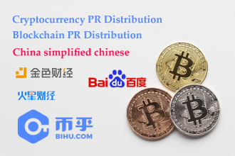 do chinese cryptocurrency blockchain press release distribution