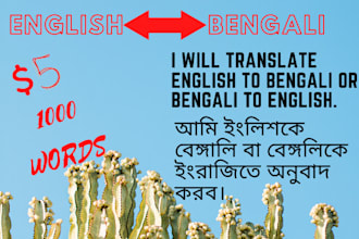 translate english to bengali or bengali to english