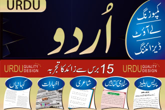 urdu english arabic composing and layout design for books and banner