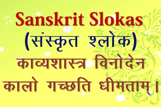teach how to chant sanskrit scripts in private one on one lessons