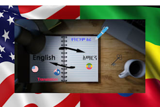 translate english to amharic and amharic to english