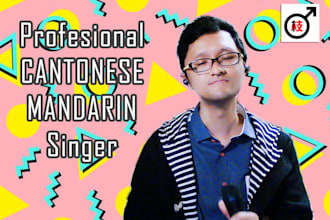 sing your song in cantonese and mandarin
