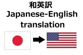 translate japanese to english or english to japanese