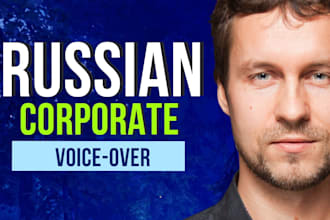 voice over your corporate video in russian and more