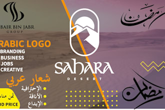 design a professional islamic or arabic logo or calligraphy