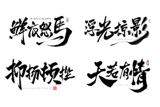 design stylized chinese calligraphy logo