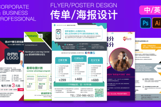 design chinese business flyers or posters