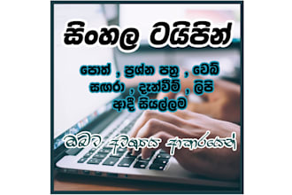 do sinhala typing and formatting