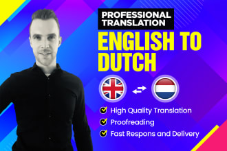 帮你把英语翻译成荷兰语