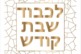 create hebrew lettering for tattoos and brands