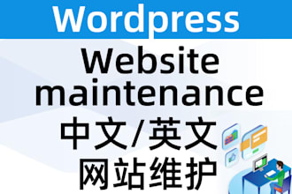 keep your wordpress chinese website updated and manage it