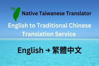 translate from english to traditional chinese professionally