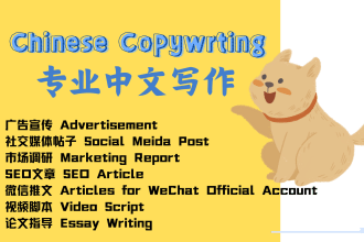 provide engaging chinese copywriting for your social media platforms