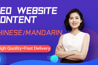 write SEO website content in chinese