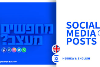 design professional hebrew social media posts