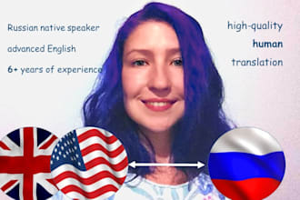 do a top quality human translation from english to russian