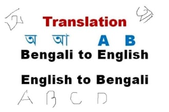 translate bengali to english and english to bengali