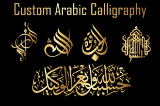 design islamic calligraphy and arabic calligraphy