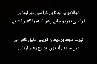 do classical poetry in urdu