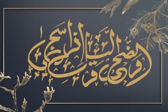 design urdu, persian, arabic calligraphy art for you