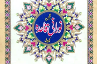 make quran begining professional