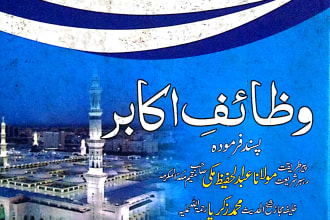 give you wazefa and taweez from quran