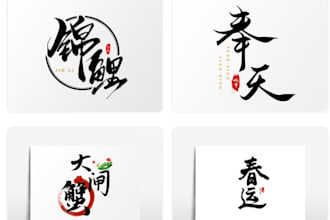 create a unique and awesome japanese or chinese logo for you