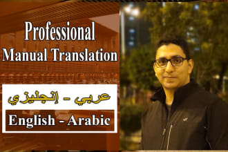 把阿拉伯语译成英语，把英语译成阿拉伯语