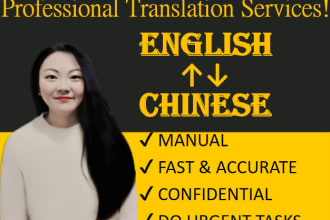 precisely translate english to chinese or chinese to english