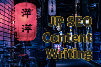 copy write japanese seo content