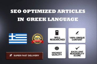 write SEO articles for your greek website