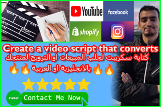 make ecommerce product or youtube script in arabic or english