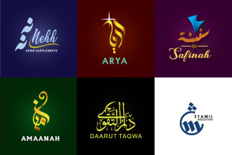 design awesome arabic logo and your name