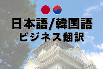provide japanese to korean translation