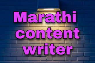write your website or blog article in marathi