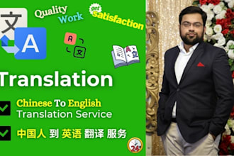 translate chinese to english and english to chinese