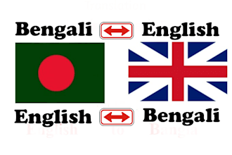 translate bengali to english and english to bengali