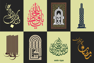 design arabic calligraphy, islamic calligraphy art in vector