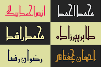 Top 10!  design your name in arabic calligraphy style