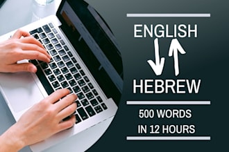 do hebrew to english and english to hebrew translation
