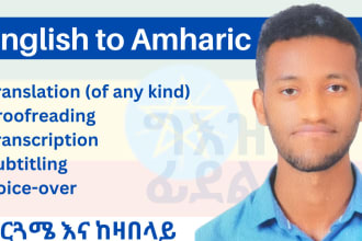 translate amharic to english and vice versa