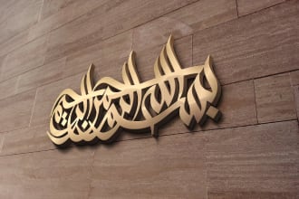 design stunning arabic calligraphy logo