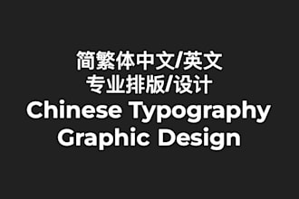 typeset and redesign marketing materials from english to chinese customorderonly