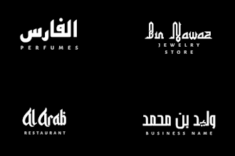 design arabic calligraphy logo or arabic typography