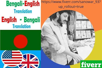 translate into bengali to english and english to bengali